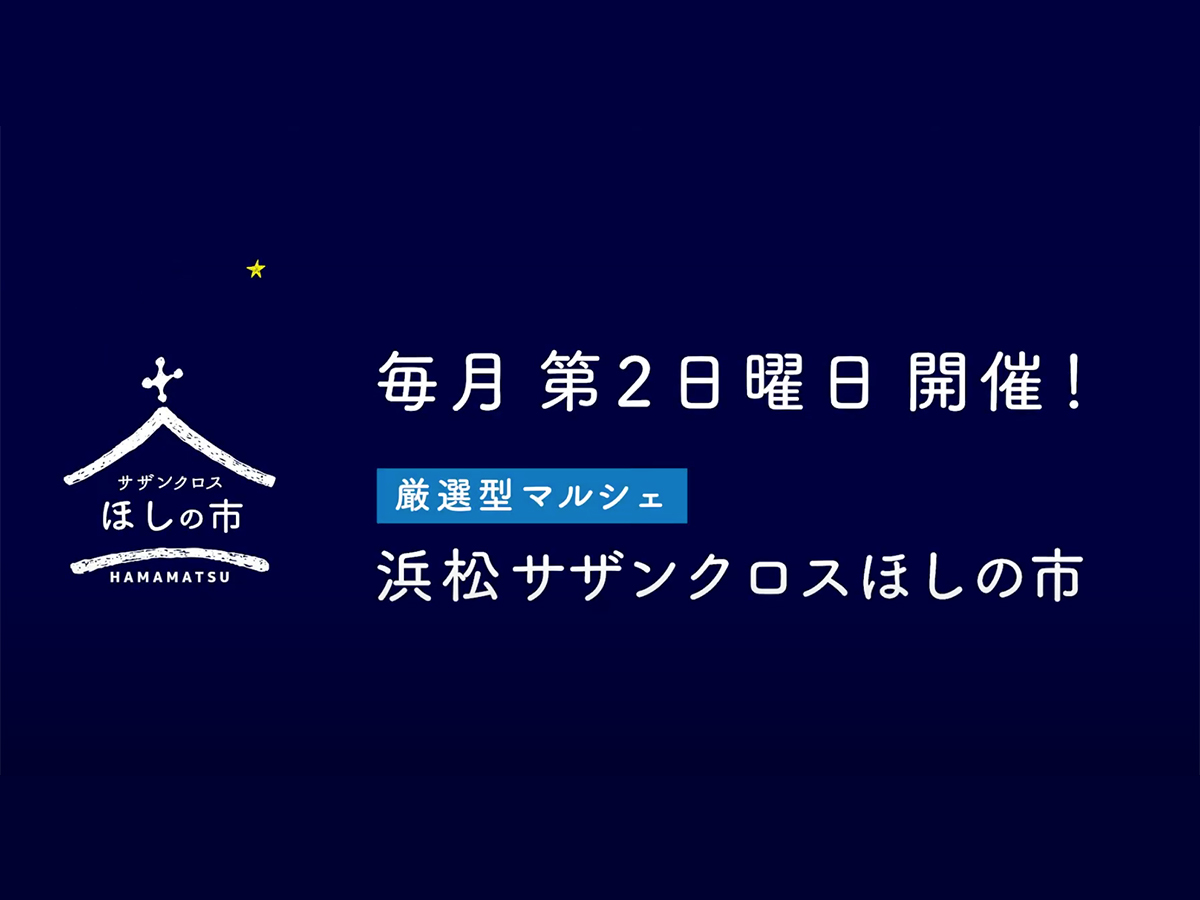 11/10(日)は、ほしの市に出店します。