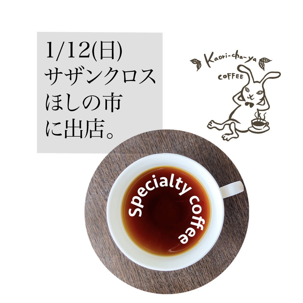 イベント限定ドリンク、カフェ・オレ。