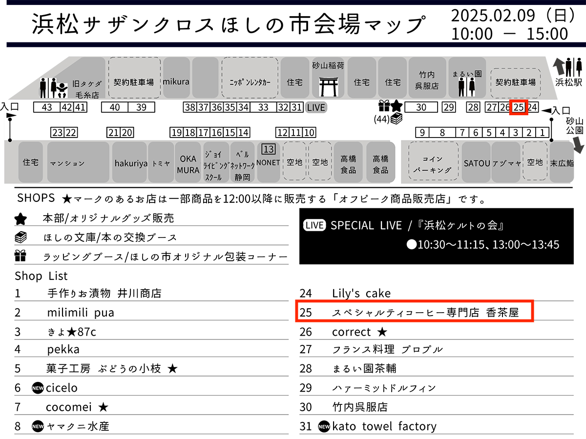 明日（2/9・sun）は、ほしの市に出店します。