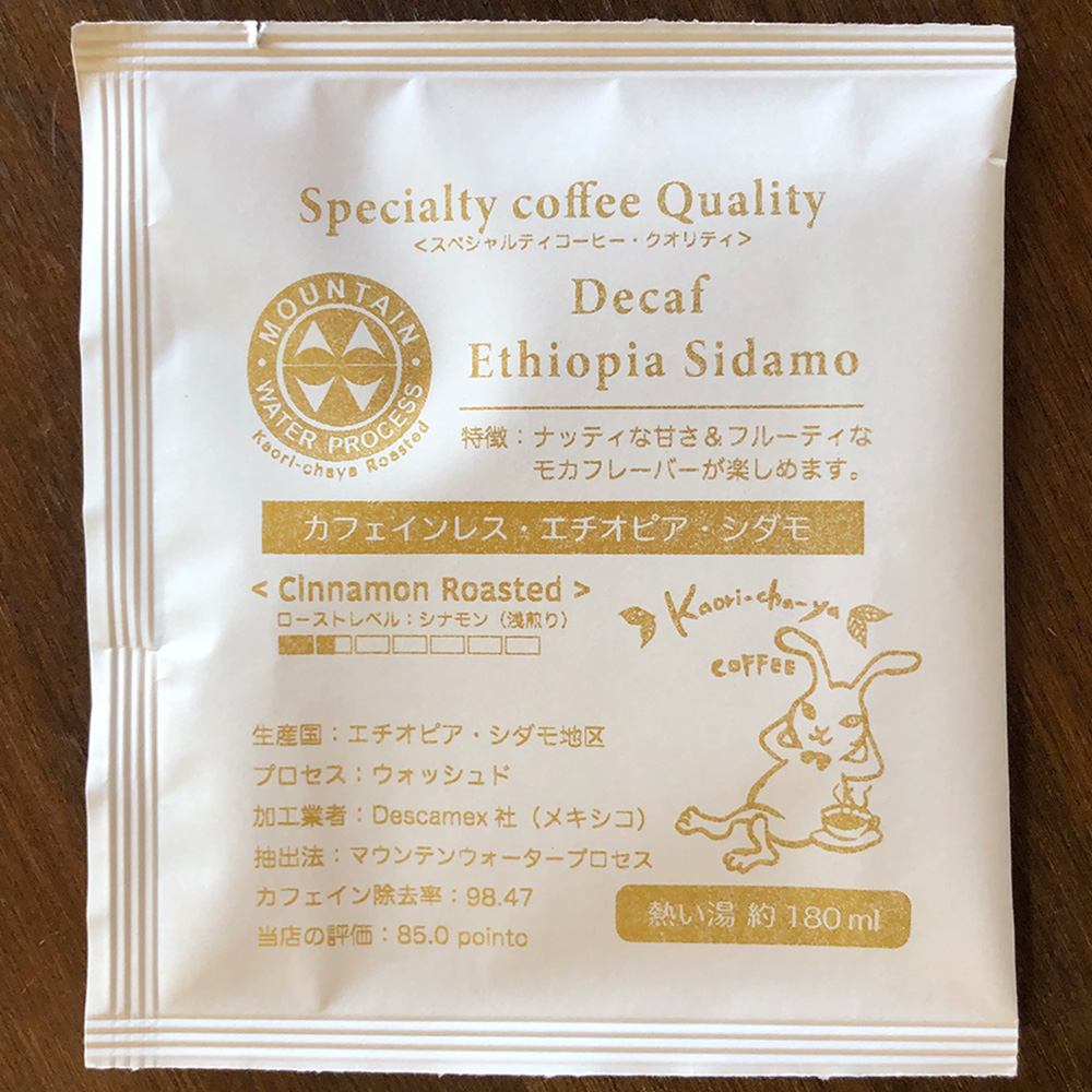 DB＜カフェインレス＞ エチオピア・シダモ　10個入り（浅煎り：シナモンロースト）